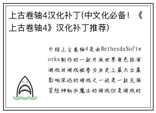 上古卷轴4汉化补丁(中文化必备！《上古卷轴4》汉化补丁推荐)